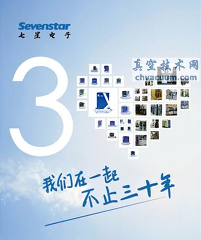 七星電子流量計參展第十二屆國際真空展引廣泛關注