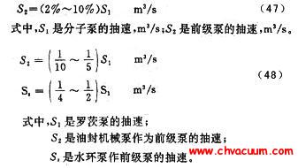 前級泵的抽速計算公式