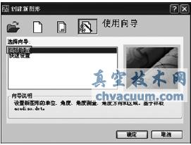 基于AutoCAD的機械制圖樣板文件的設定方法與技巧