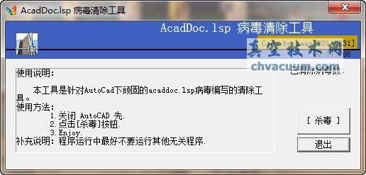 AcadDoc.lsp腳本病毒的清除方法