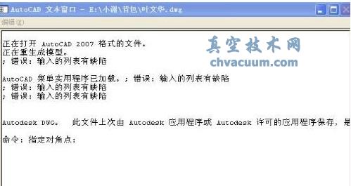 AcadDoc.lsp腳本病毒的清除方法